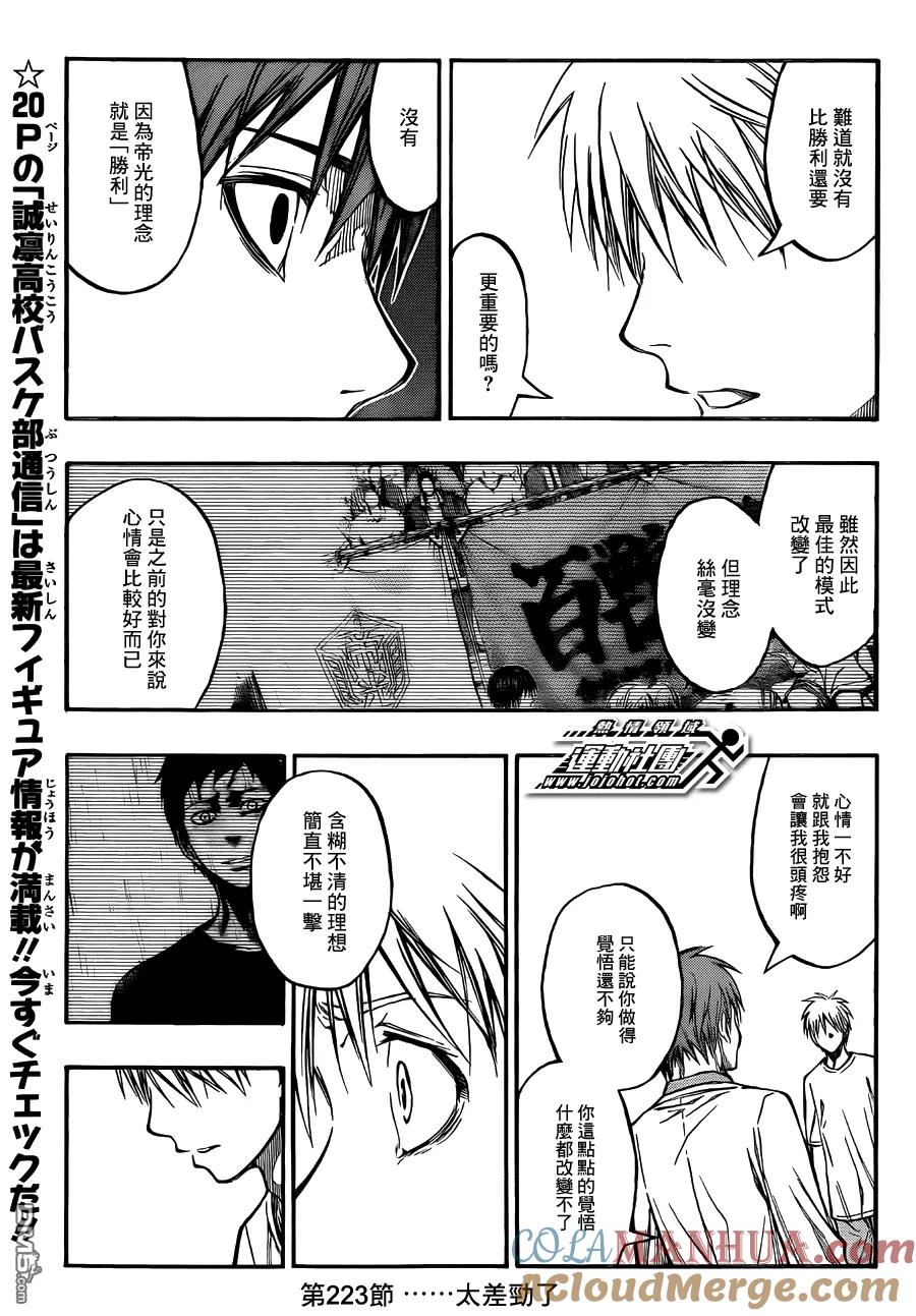 黑子的篮球 - 第223话 ……太差劲了 - 第3张图