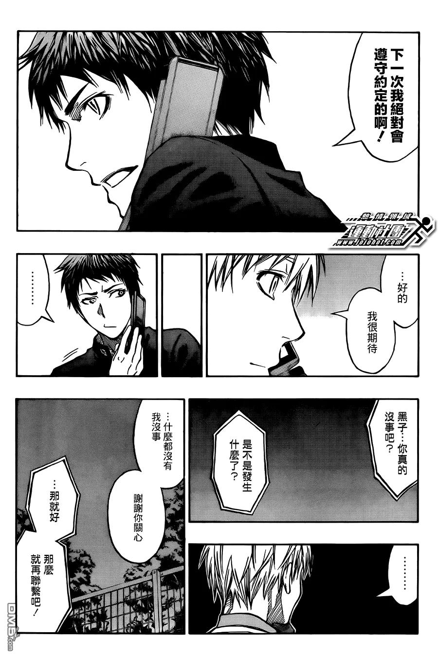 黑子的篮球 - 第223话 ……太差劲了 - 第16张图