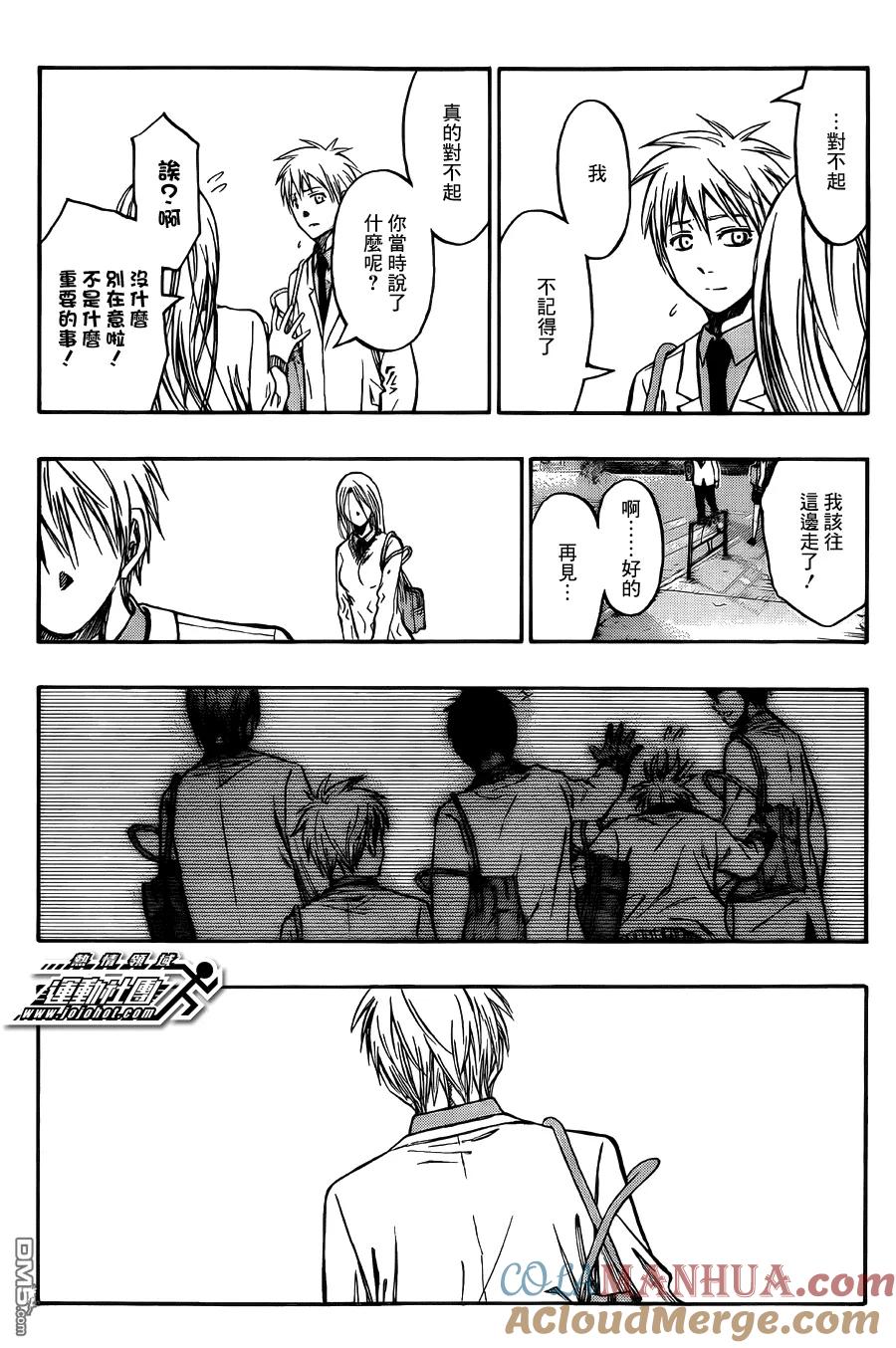 黑子的篮球 - 第223话 ……太差劲了 - 第13张图