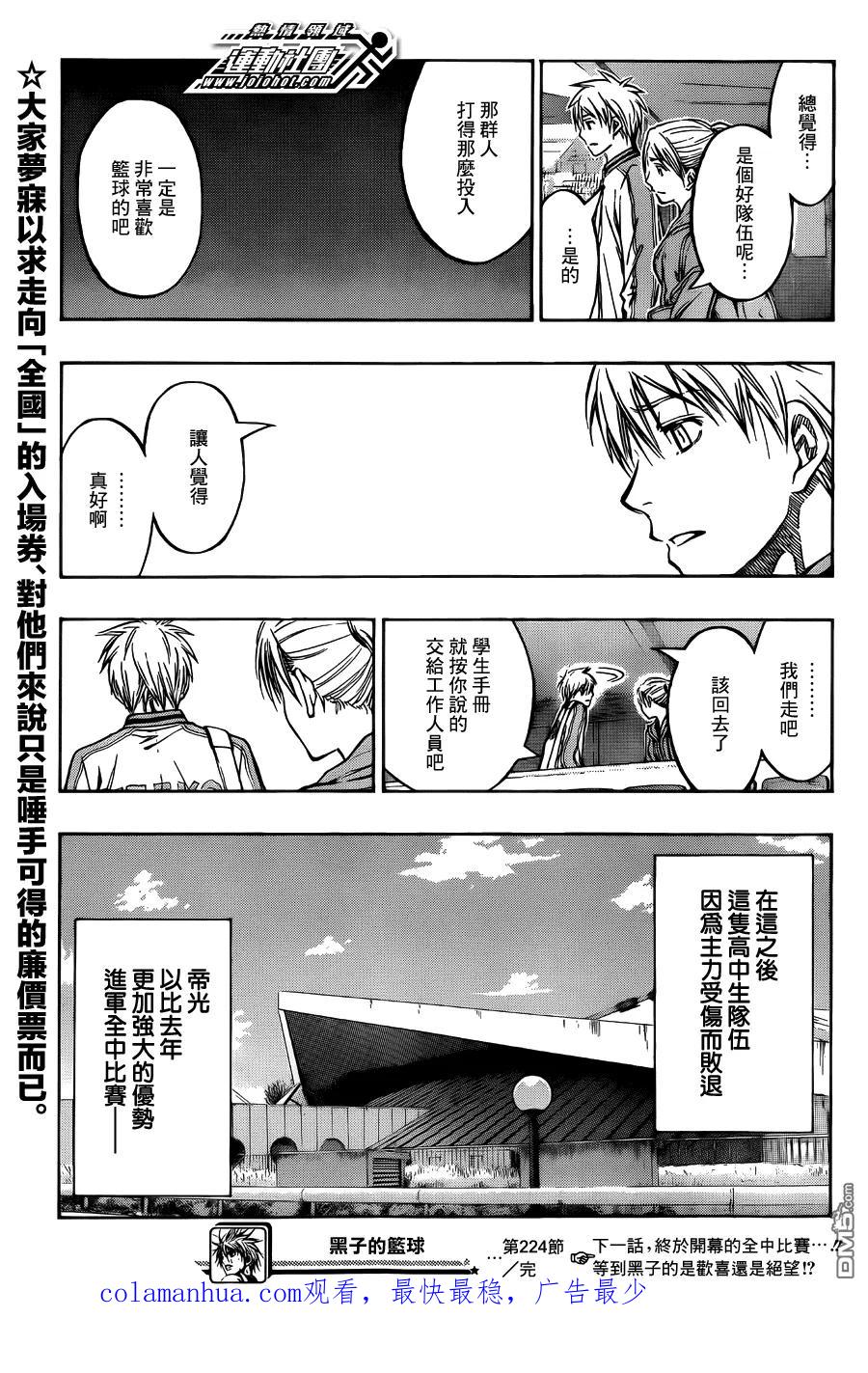 黑子的篮球 - 第224话 ···真好啊 - 第18张图