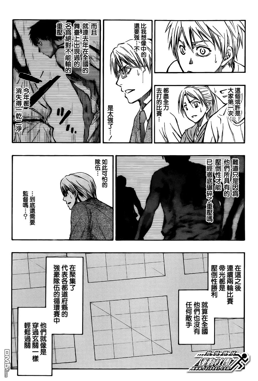 黑子的篮球 - 第225话 有什么事？ - 第8张图