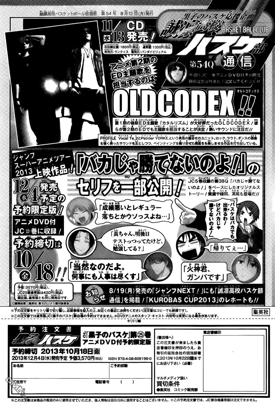 黑子的篮球 - 第225话 有什么事？ - 第20张图