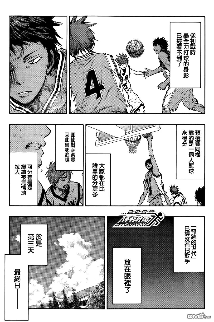 黑子的篮球 - 第225话 有什么事？ - 第10张图