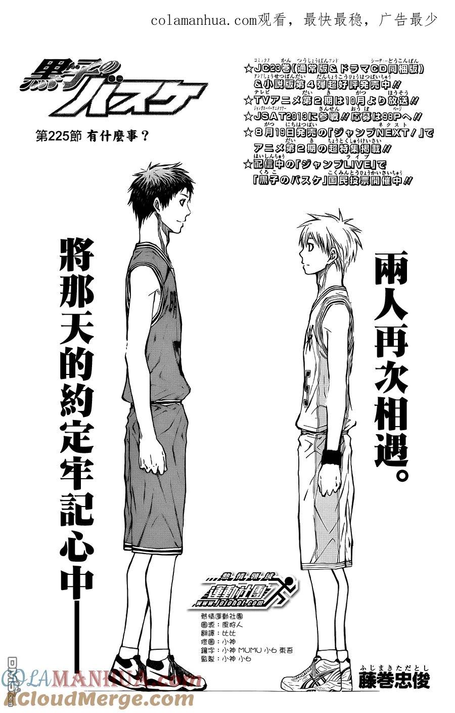 黑子的篮球 - 第225话 有什么事？ - 第1张图