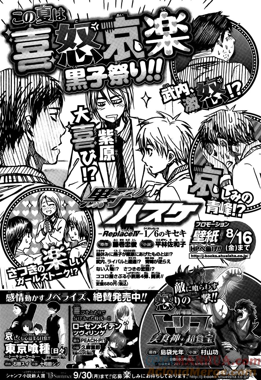 黑子的篮球 - 第225话 有什么事？ - 第21张图