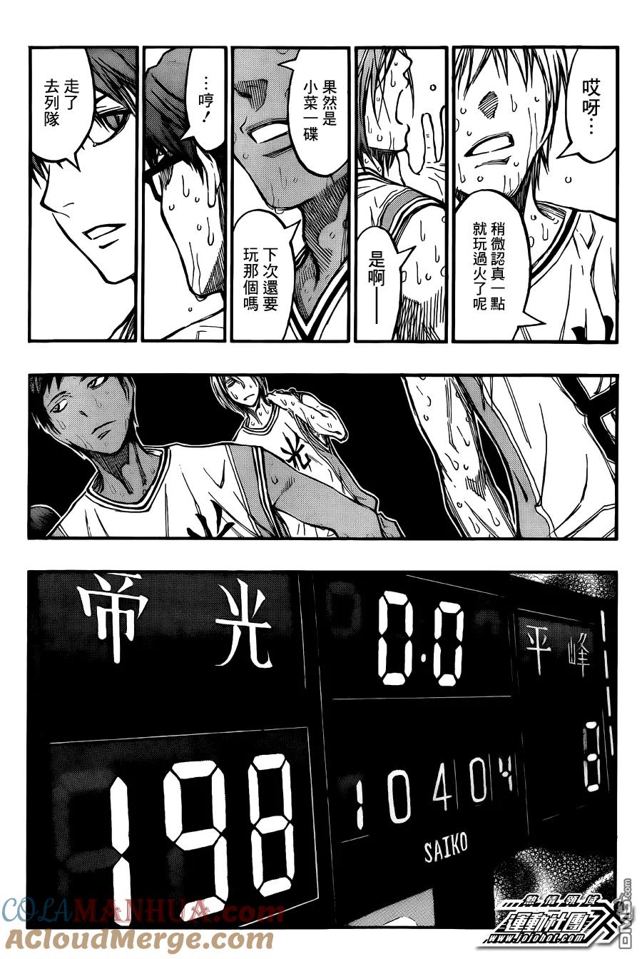黑子的篮球 - 第225话 有什么事？ - 第7张图