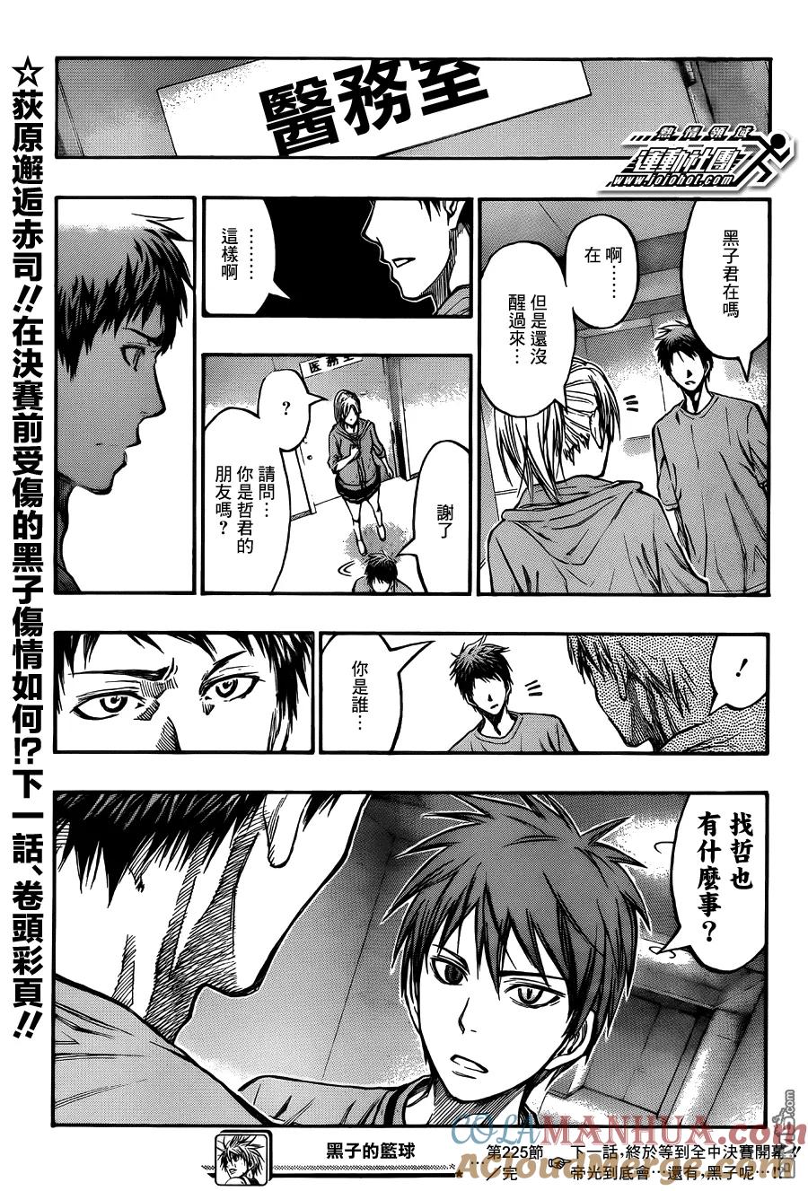 黑子的篮球 - 第225话 有什么事？ - 第19张图