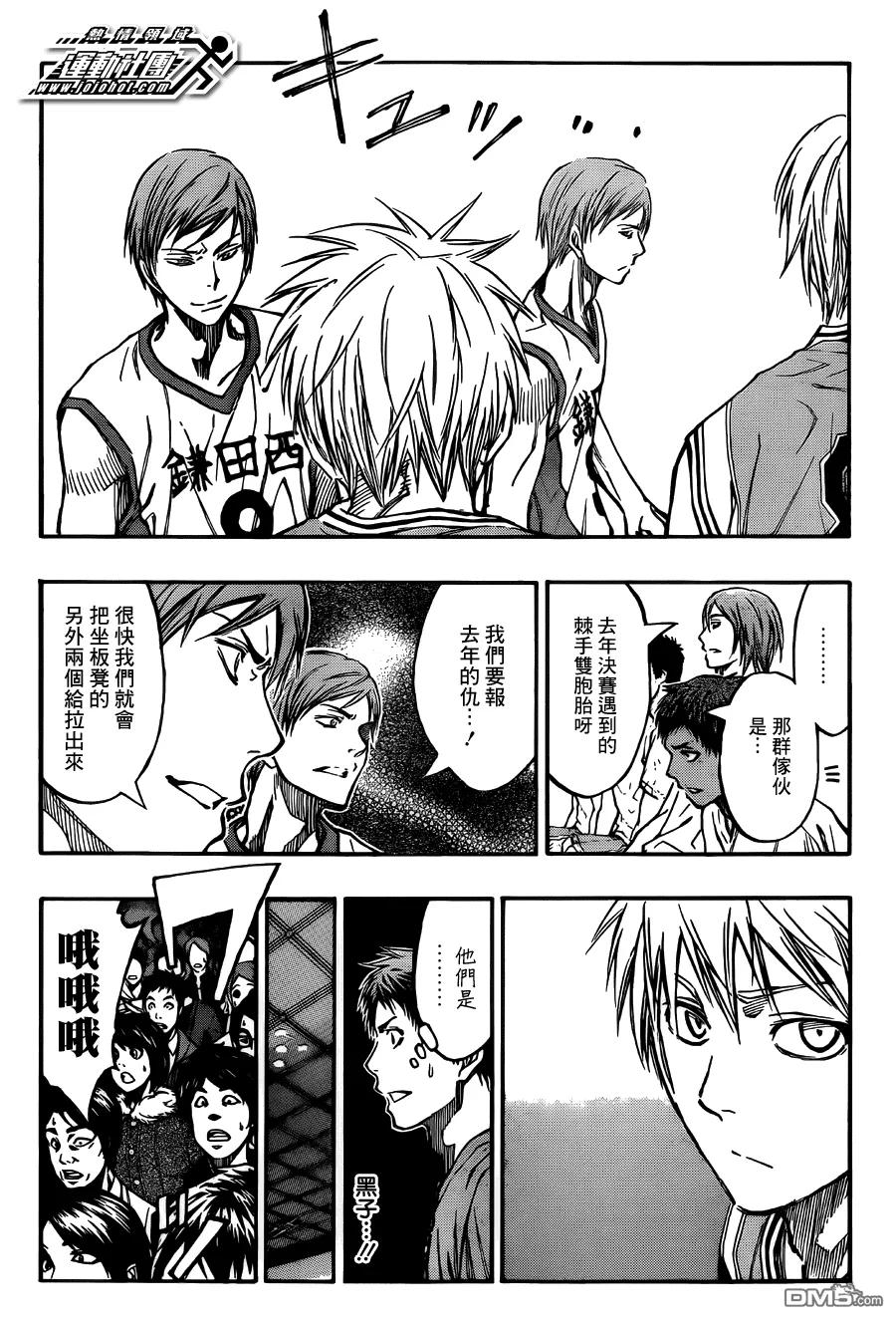 黑子的篮球 - 第225话 有什么事？ - 第14张图