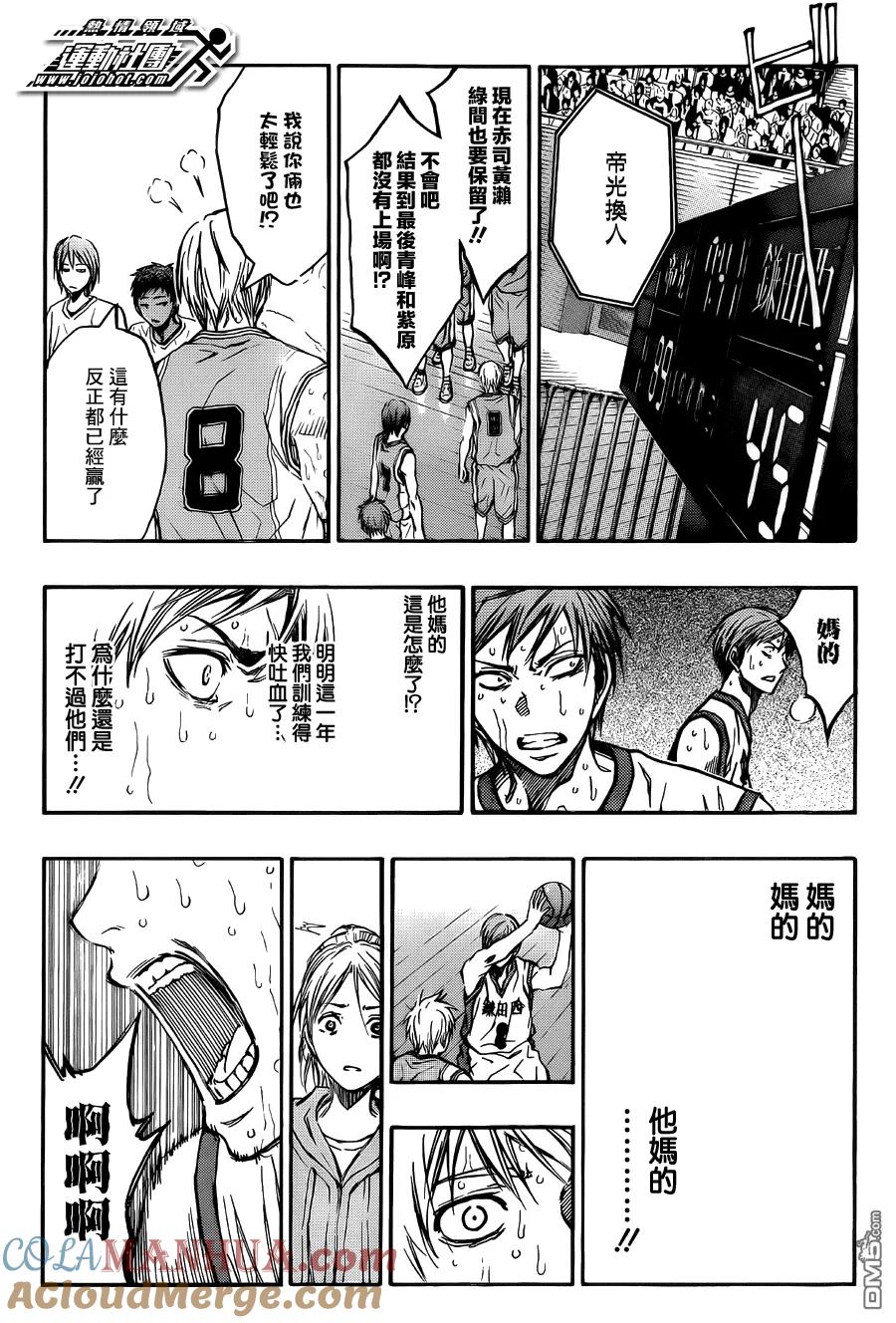 黑子的篮球 - 第225话 有什么事？ - 第17张图