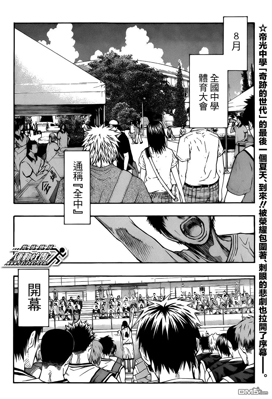 黑子的篮球 - 第225话 有什么事？ - 第2张图