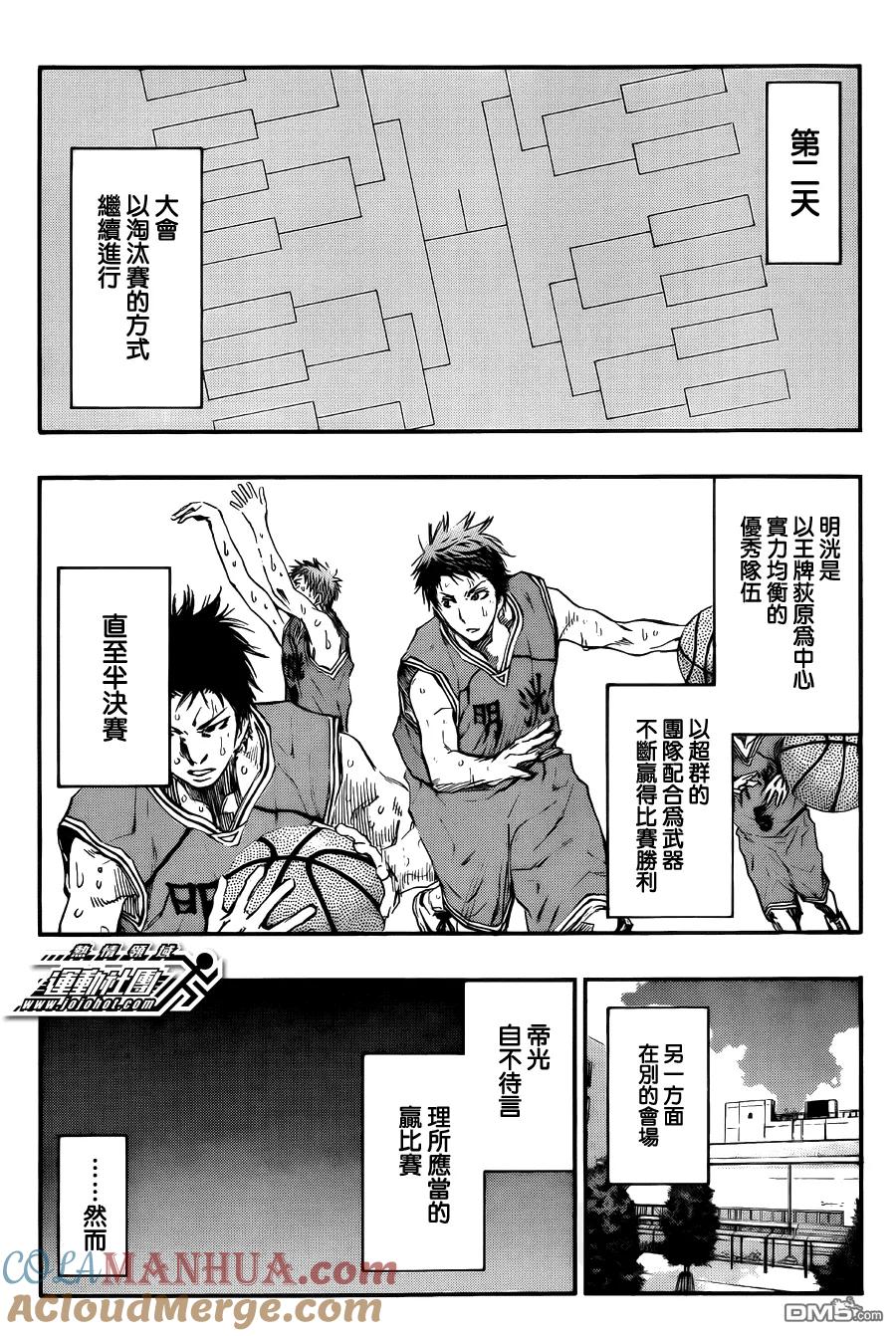 黑子的篮球 - 第225话 有什么事？ - 第9张图