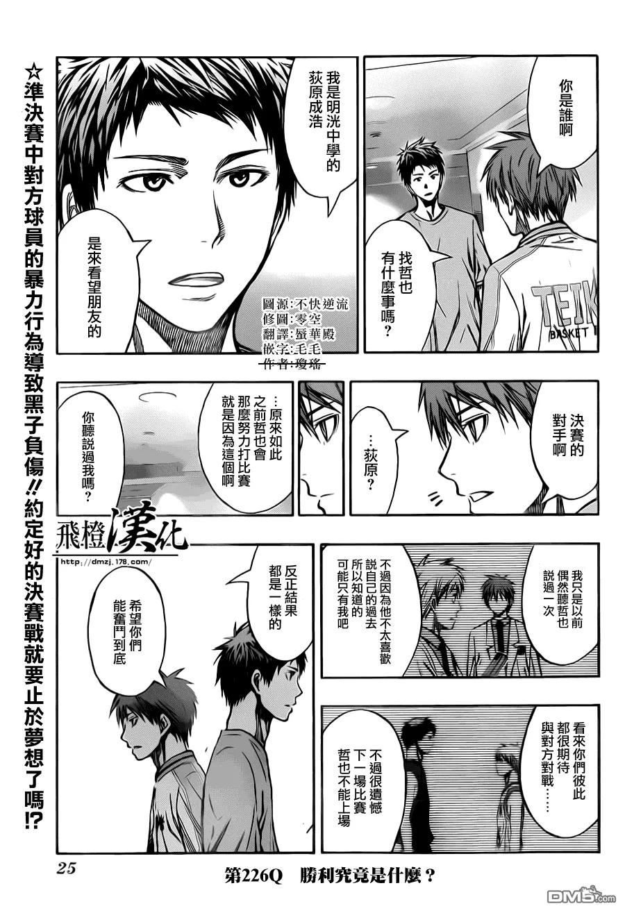 黑子的篮球 - 第226话 胜利究竟是什么？ - 第4张图