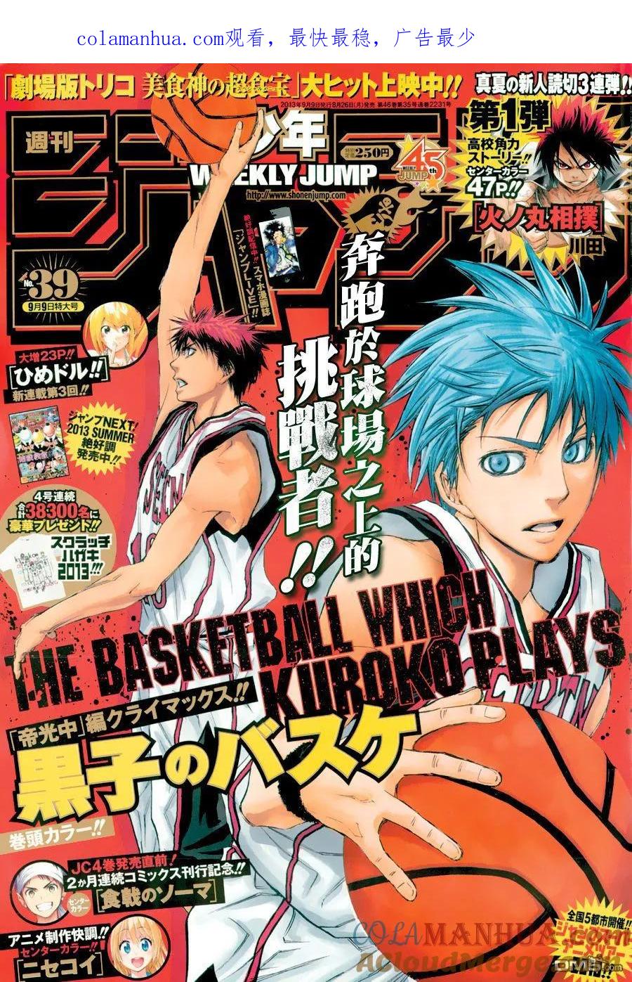 黑子的篮球 - 第226话 胜利究竟是什么？ - 第1张图