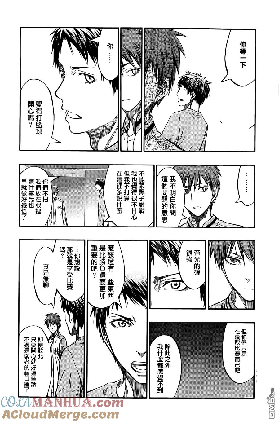 黑子的篮球 - 第226话 胜利究竟是什么？ - 第5张图
