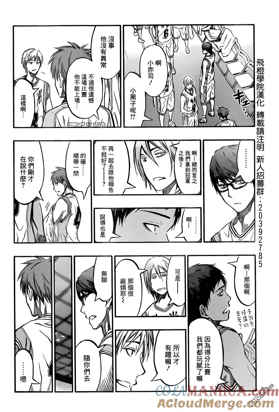 黑子的篮球 - 第226话 胜利究竟是什么？ - 第9张图