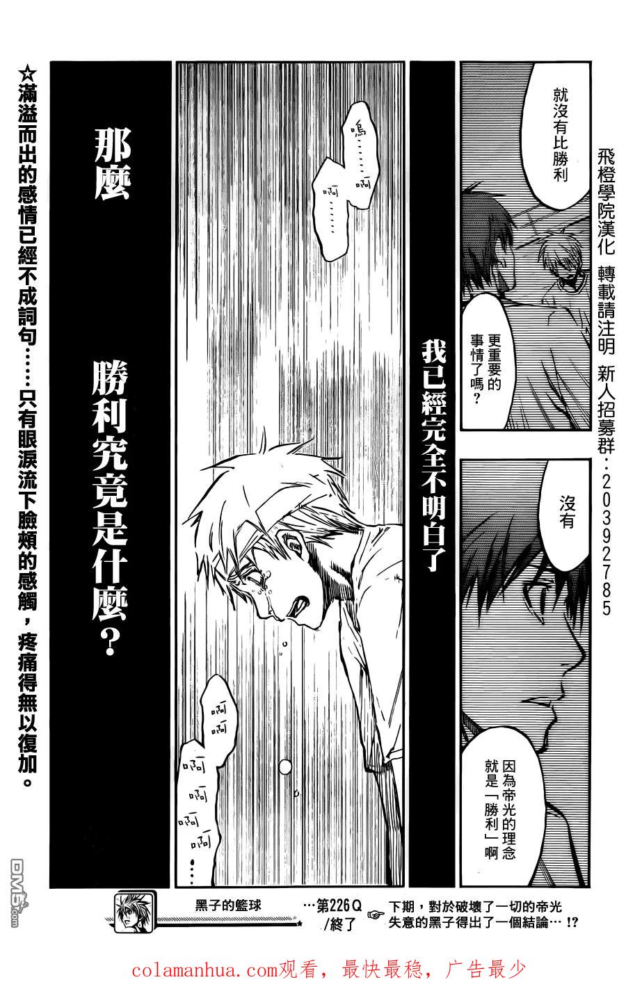 黑子的篮球 - 第226话 胜利究竟是什么？ - 第20张图