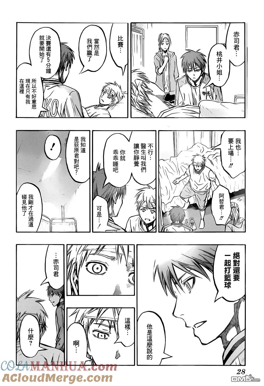 黑子的篮球 - 第226话 胜利究竟是什么？ - 第7张图