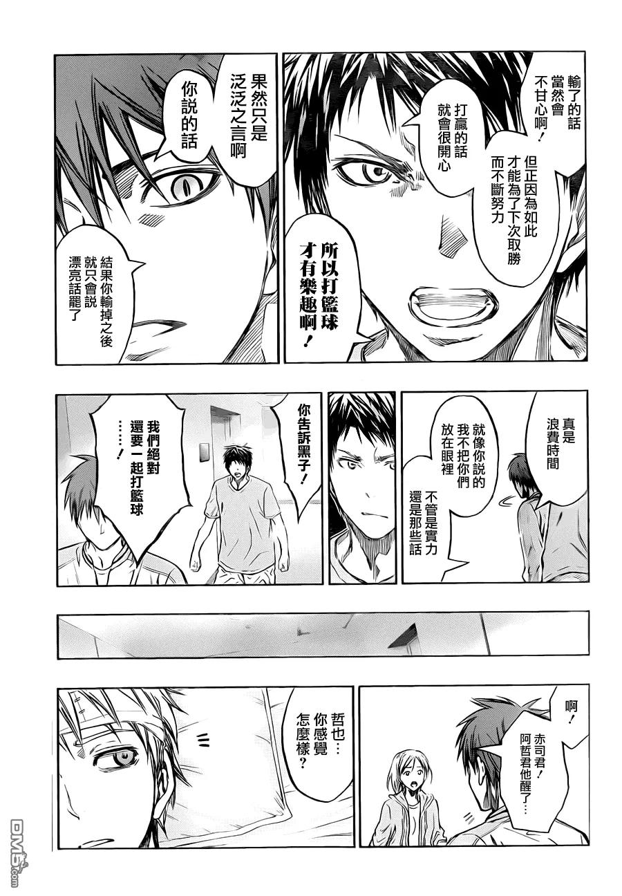 黑子的篮球 - 第226话 胜利究竟是什么？ - 第6张图