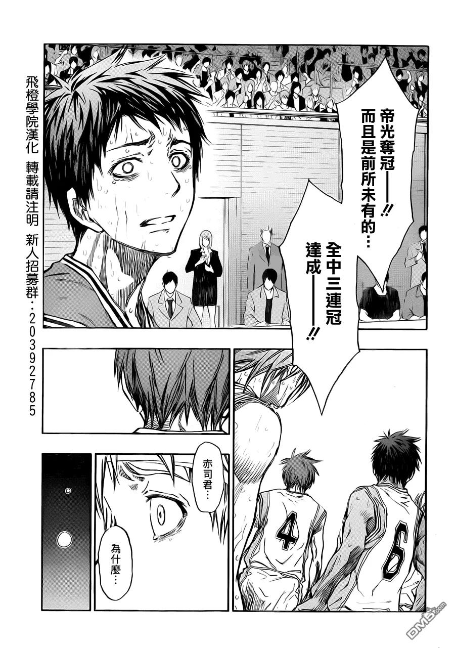 黑子的篮球 - 第226话 胜利究竟是什么？ - 第18张图
