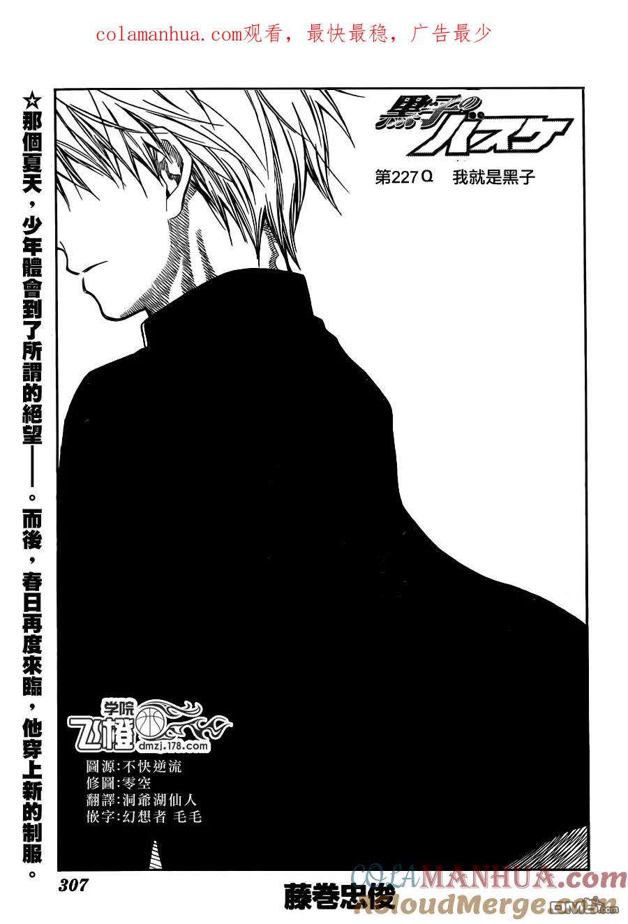 黑子的篮球 - 第227话 我就是黑子 - 第1张图