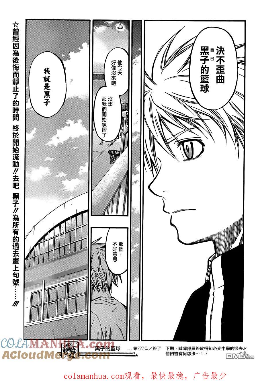 黑子的篮球 - 第227话 我就是黑子 - 第19张图