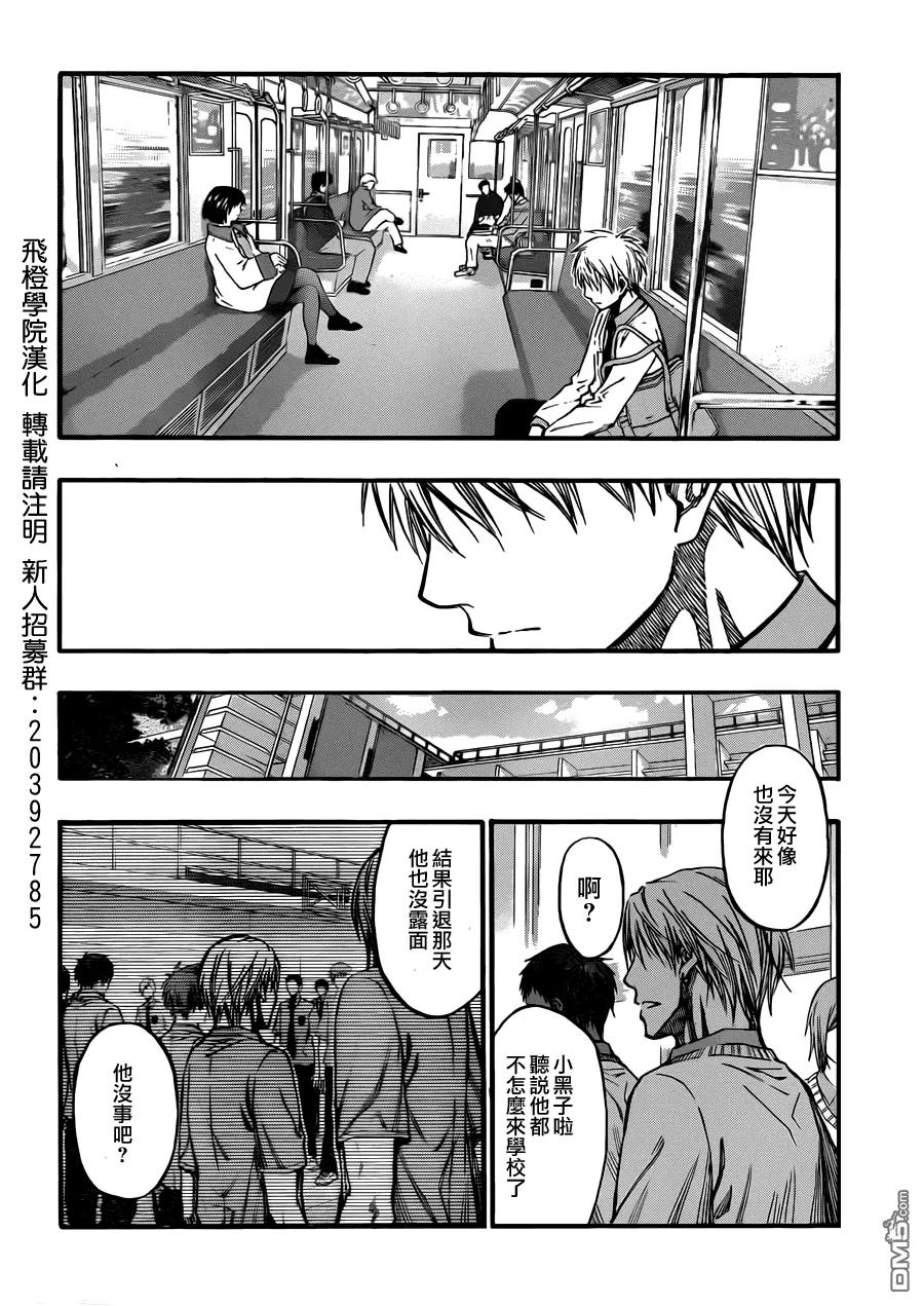 黑子的篮球 - 第227话 我就是黑子 - 第6张图