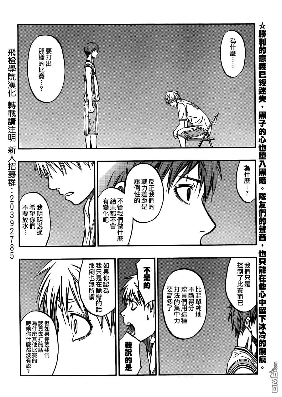黑子的篮球 - 第227话 我就是黑子 - 第2张图
