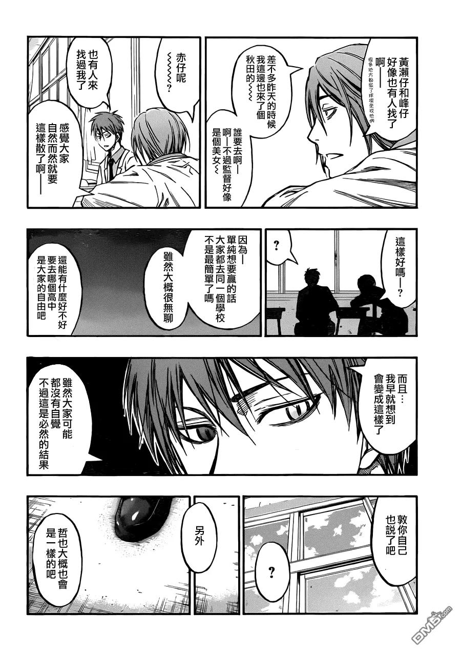 黑子的篮球 - 第227话 我就是黑子 - 第8张图