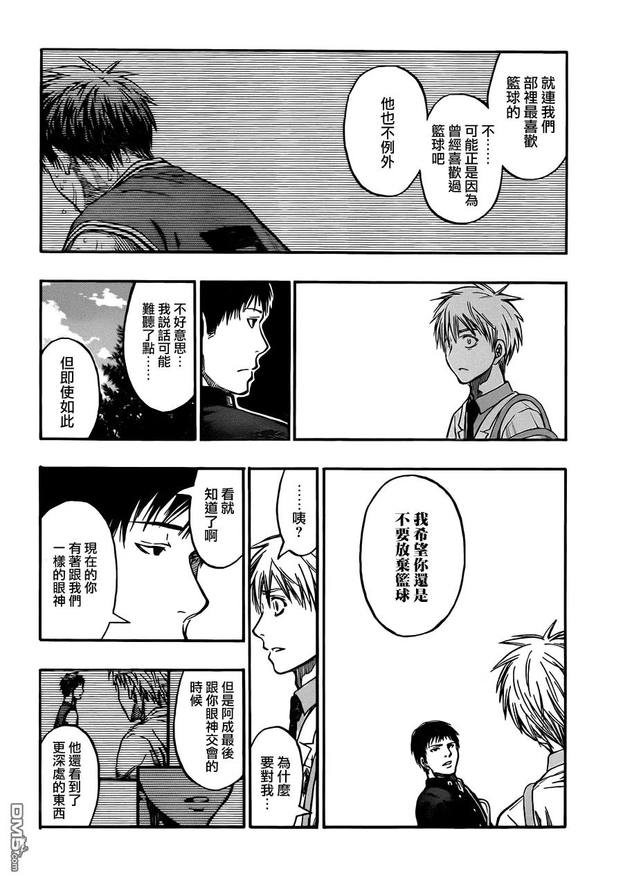 黑子的篮球 - 第227话 我就是黑子 - 第12张图