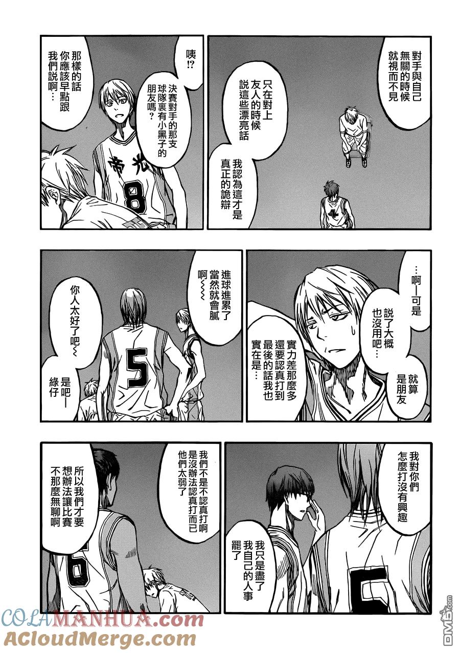 黑子的篮球 - 第227话 我就是黑子 - 第3张图