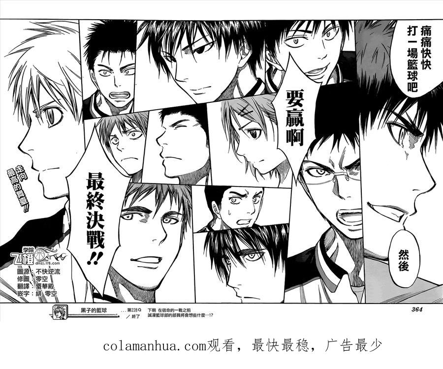 黑子的篮球 - 第228话 早就是同伴了吧 - 第18张图