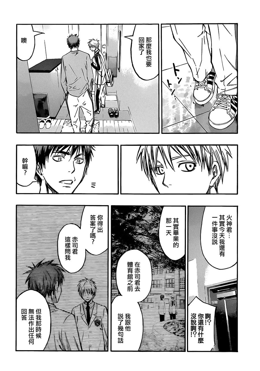 黑子的篮球 - 第228话 早就是同伴了吧 - 第14张图