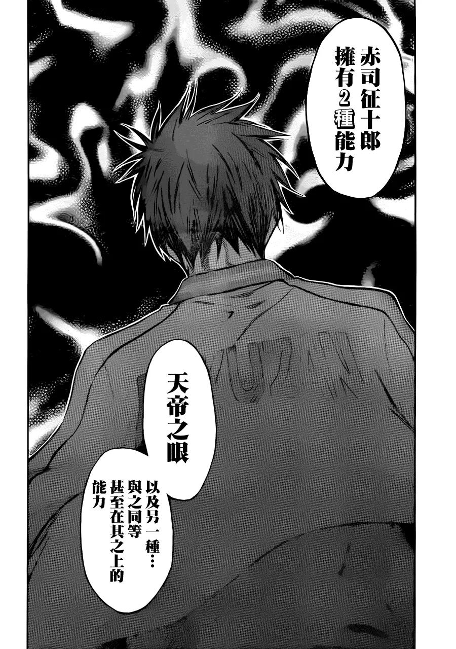 黑子的篮球 - 第228话 早就是同伴了吧 - 第12张图