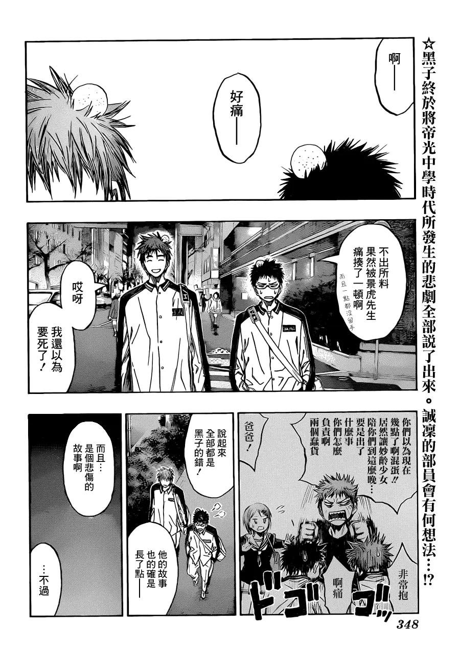 黑子的篮球 - 第228话 早就是同伴了吧 - 第2张图