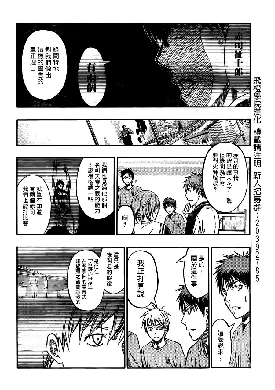 黑子的篮球 - 第228话 早就是同伴了吧 - 第10张图