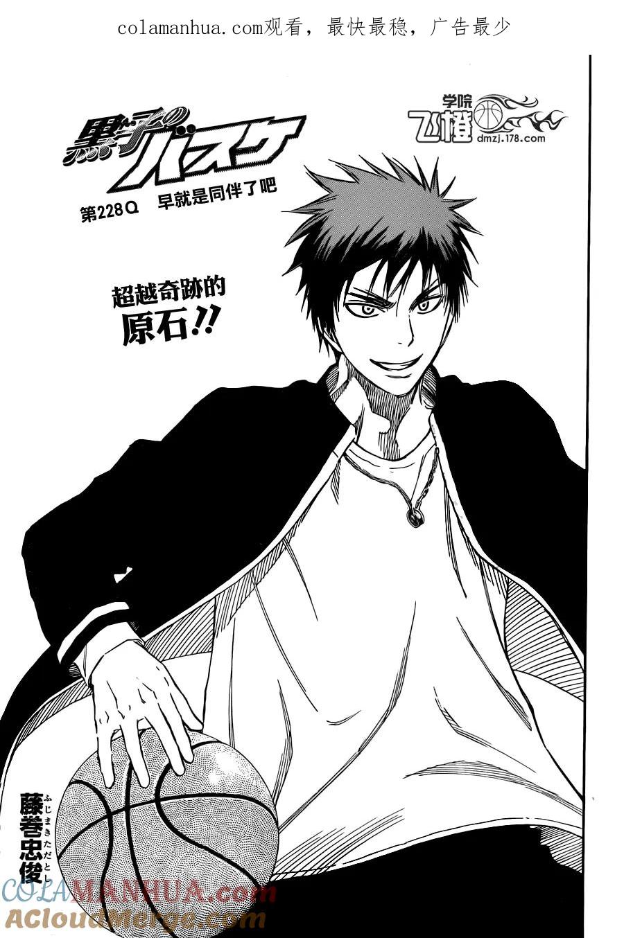 黑子的篮球 - 第228话 早就是同伴了吧 - 第1张图