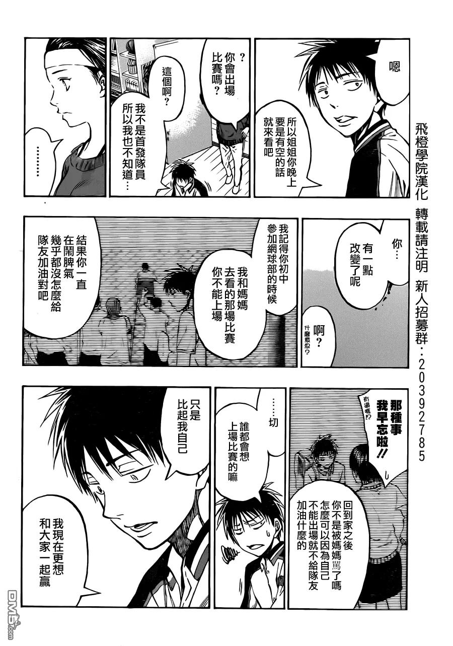 黑子的篮球 - 第229话 我现在过去 - 第8张图