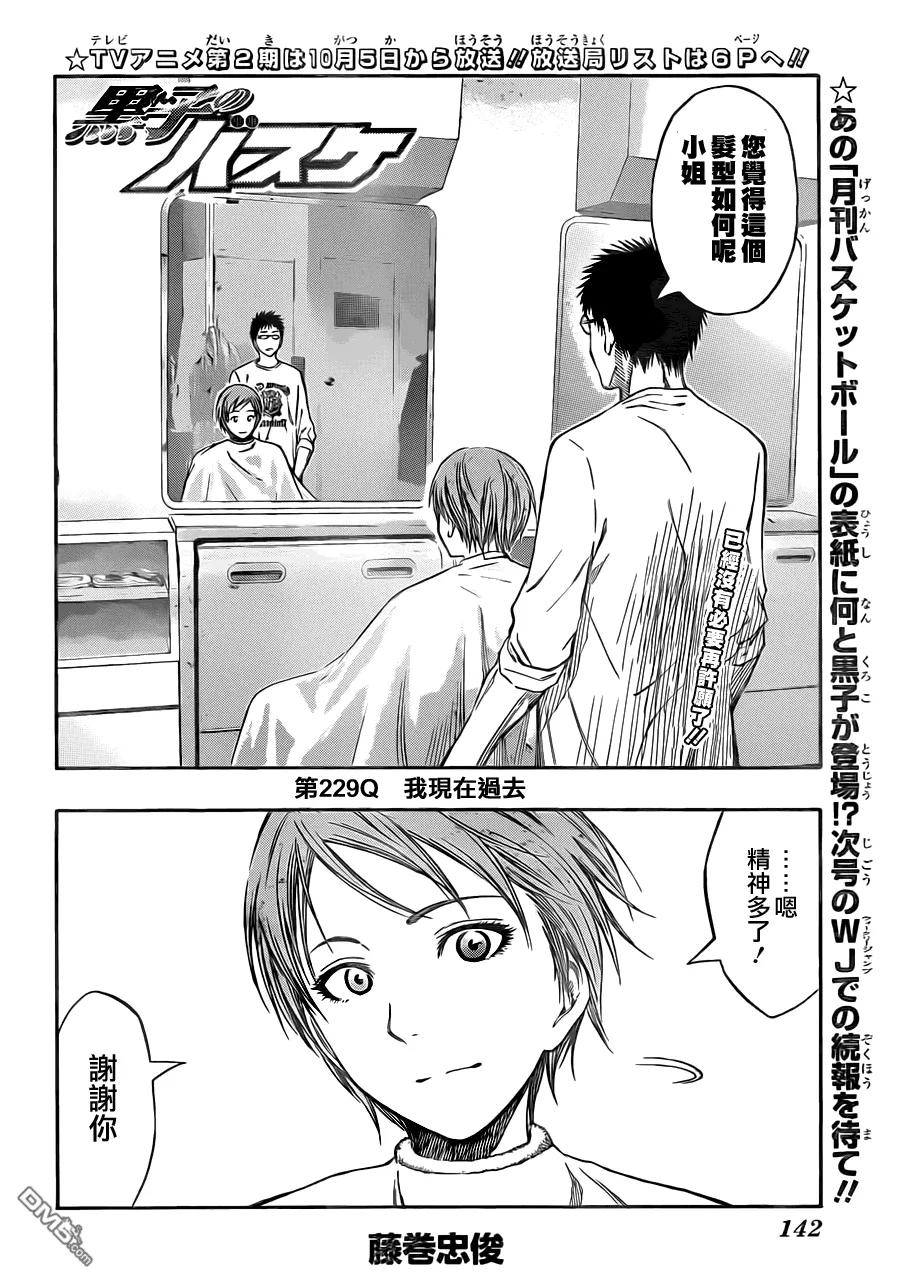 黑子的篮球 - 第229话 我现在过去 - 第2张图