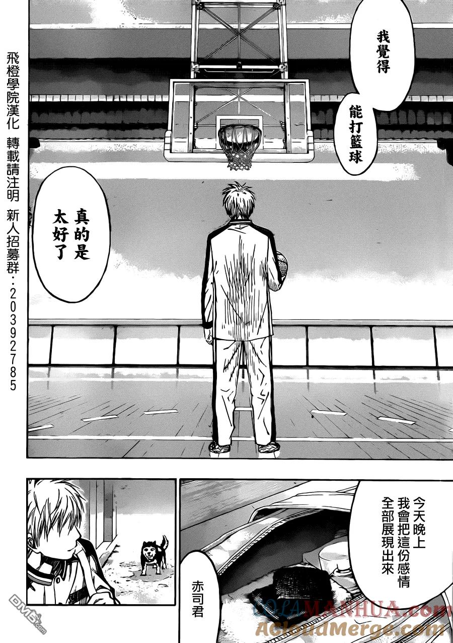 黑子的篮球 - 第229话 我现在过去 - 第17张图