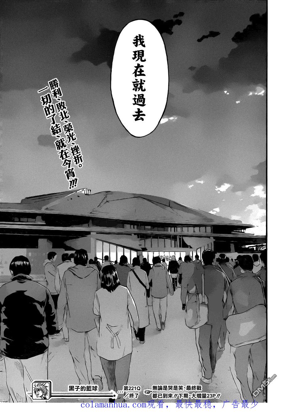 黑子的篮球 - 第229话 我现在过去 - 第18张图
