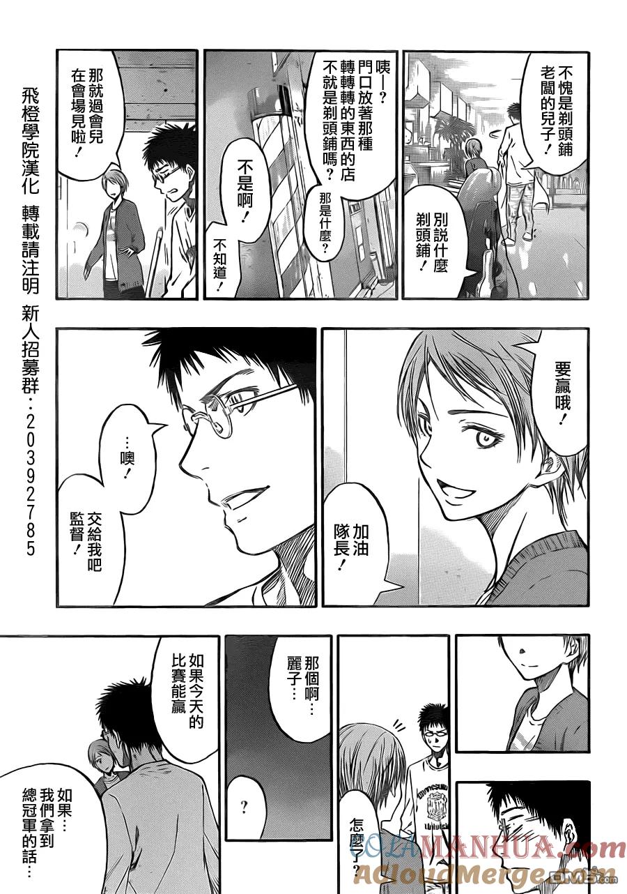 黑子的篮球 - 第229话 我现在过去 - 第3张图