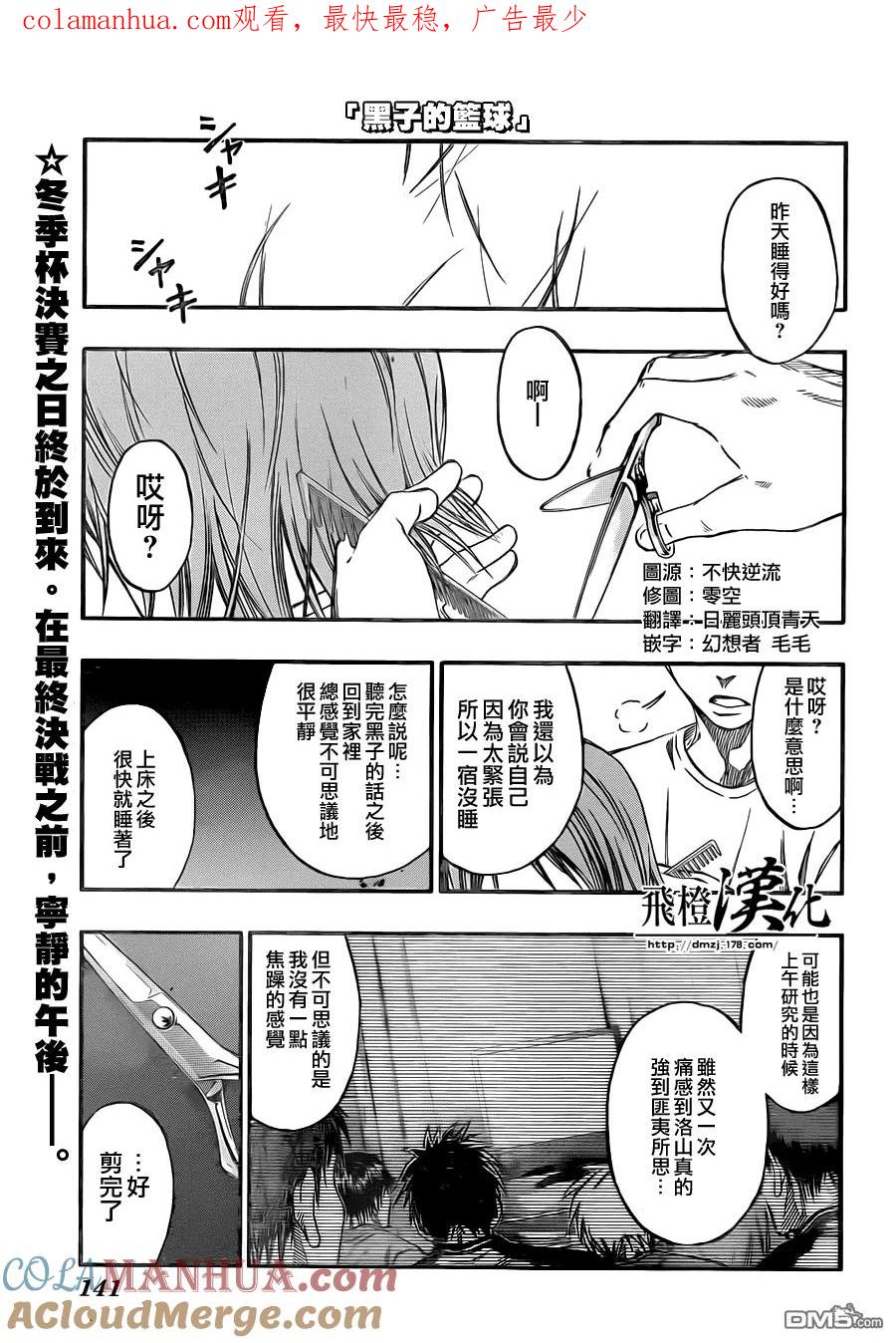 黑子的篮球 - 第229话 我现在过去 - 第1张图