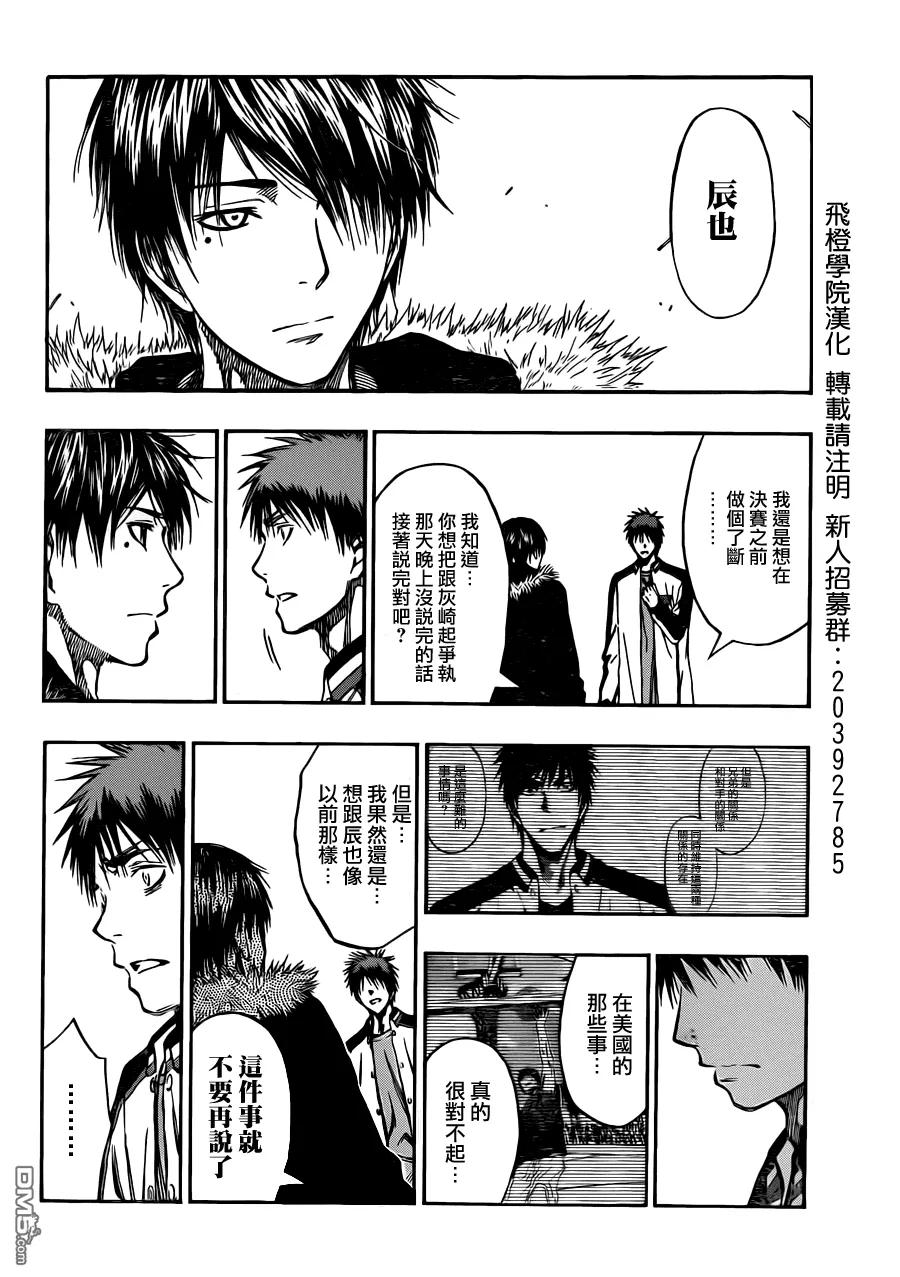 黑子的篮球 - 第229话 我现在过去 - 第12张图