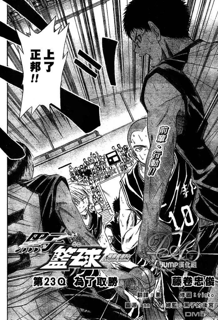 黑子的篮球 - 第23话 - 第2张图