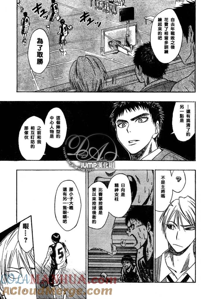 黑子的篮球 - 第23话 - 第9张图