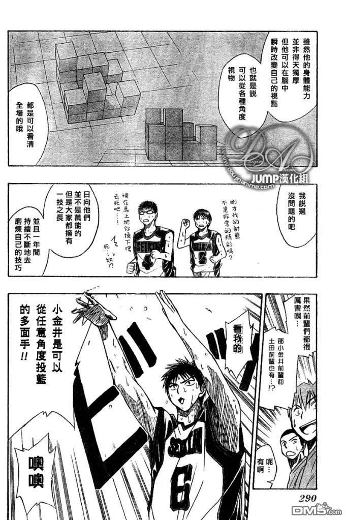 黑子的篮球 - 第23话 - 第14张图