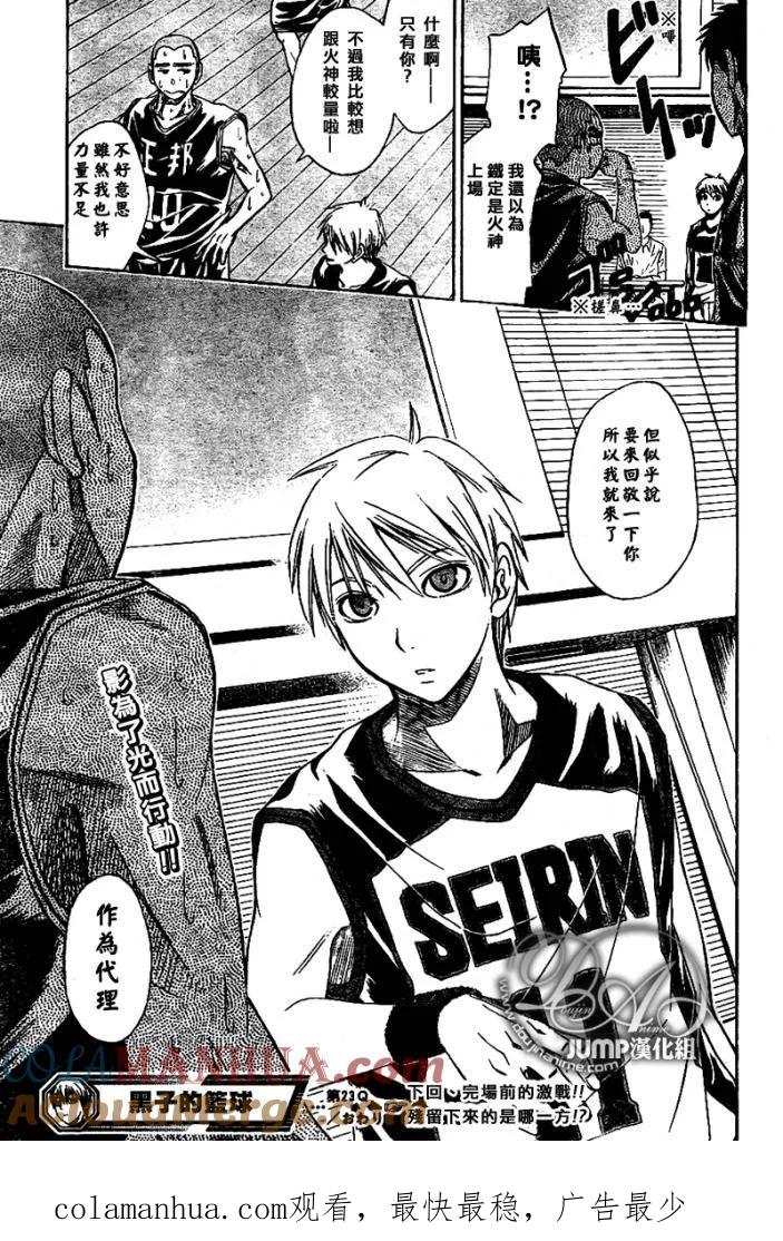 黑子的篮球 - 第23话 - 第19张图