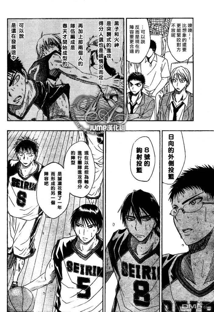 黑子的篮球 - 第23话 - 第8张图
