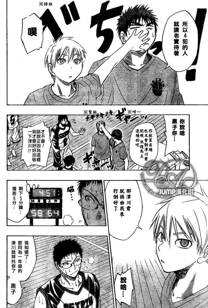 黑子的篮球 - 第23话 - 第18张图