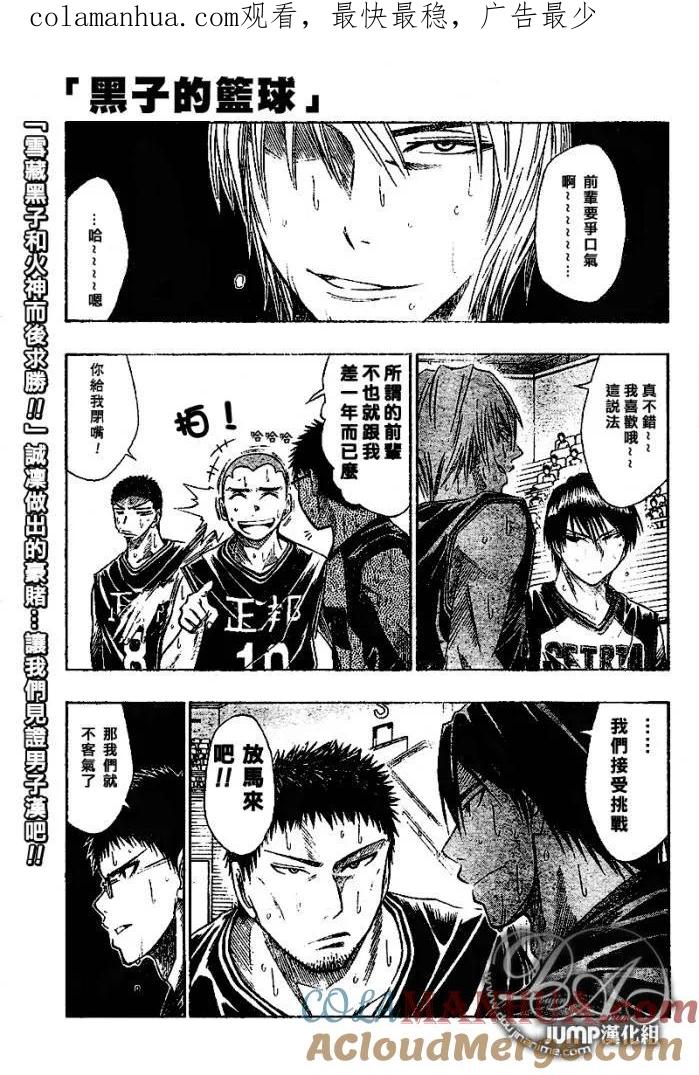 黑子的篮球 - 第23话 - 第1张图